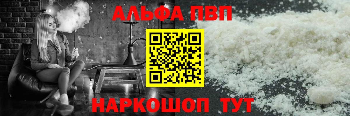 А ПВП  Вход с VPN  Тында  Alpha-PVP крисы CK  наркота  A-PVP Crystall 