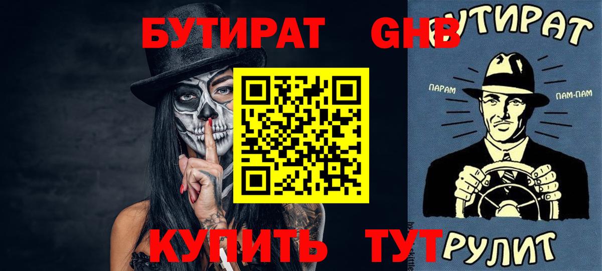 Бутират оксана Тында