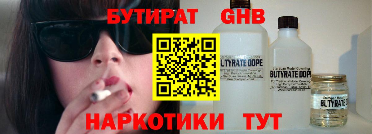 БУТИРАТ  Тында  БУТИРАТ 1.4BDO 