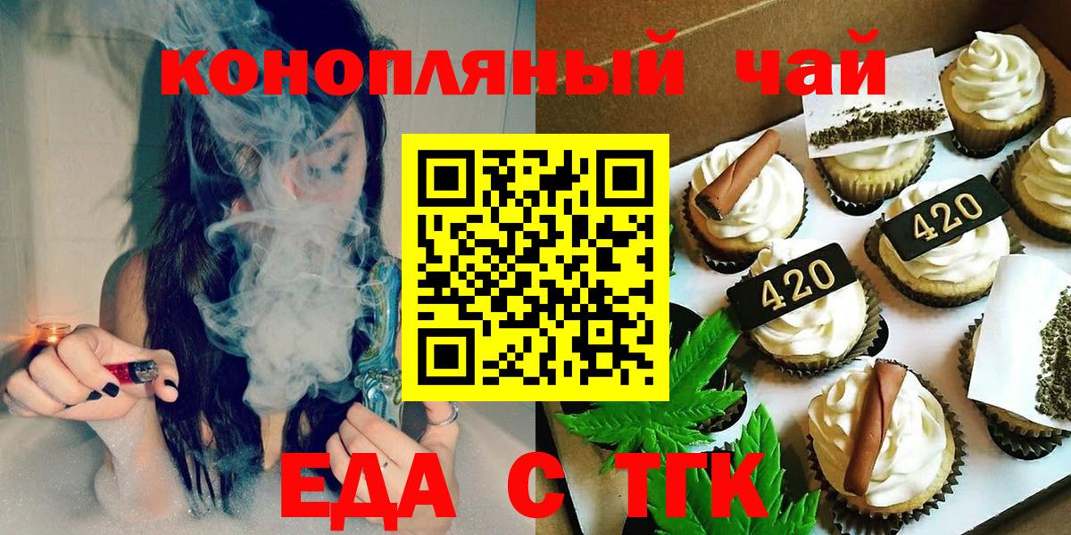 Печенье с ТГК конопля  Вход с VPN  Тында 