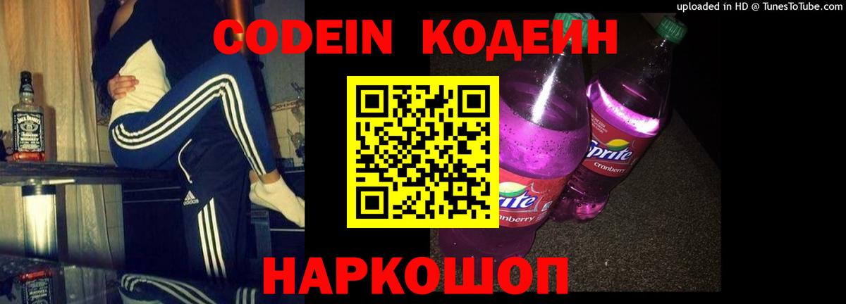 Codein Purple Drank Тында