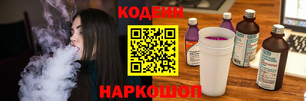 Кодеиновый сироп Lean напиток Lean (лин)  Вход с VPN  Тында  Codein напиток Lean (лин) 