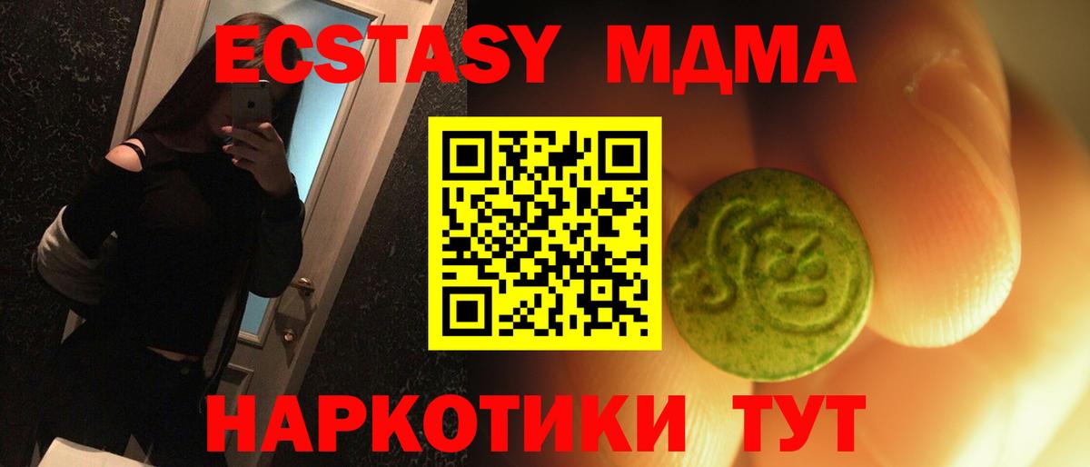 это формула  ЭКСТАЗИ 280 MDMA  Ecstasy  Тында  Ecstasy Punisher 
