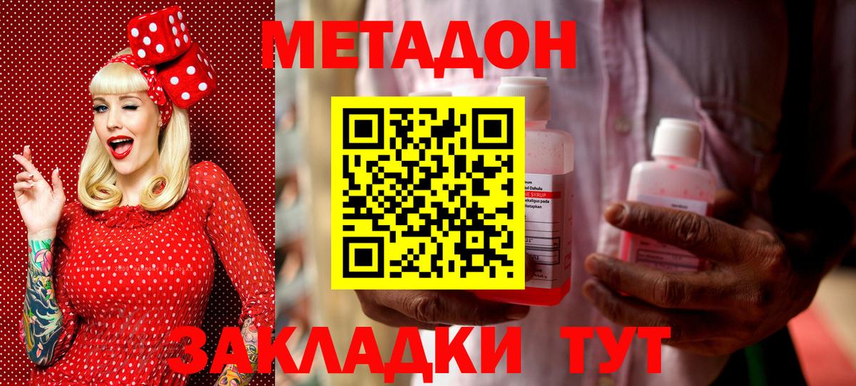 МЕТАДОН мёд  Тында  Метадон кристалл 